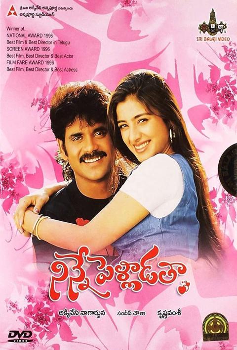 Movie poster for Ninne Pelladatha