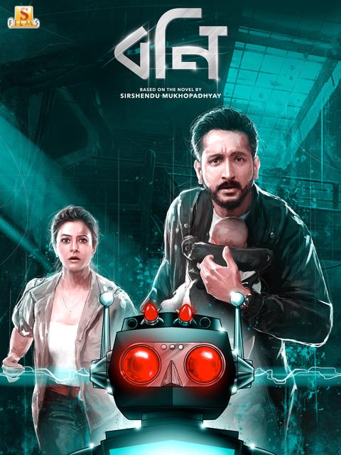 Movie poster for Bony