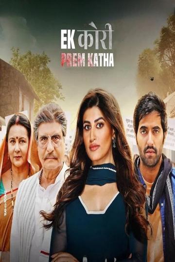 Ek Kori Prem Katha poszter