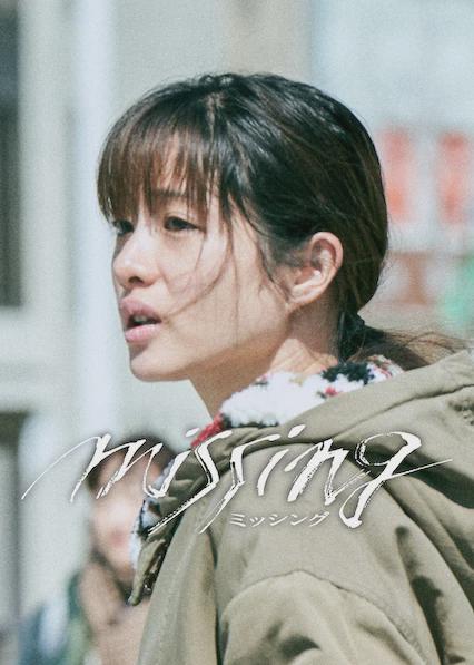 Movie poster for Missing