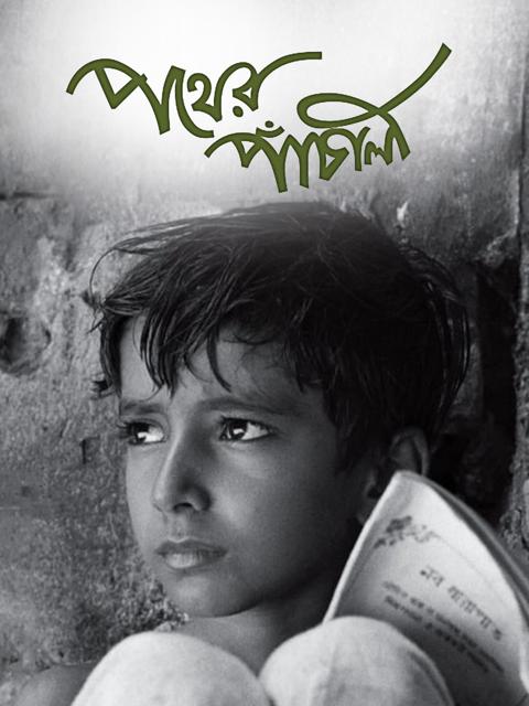 Pather Panchali