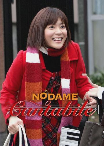 Nodame Cantabile poszter