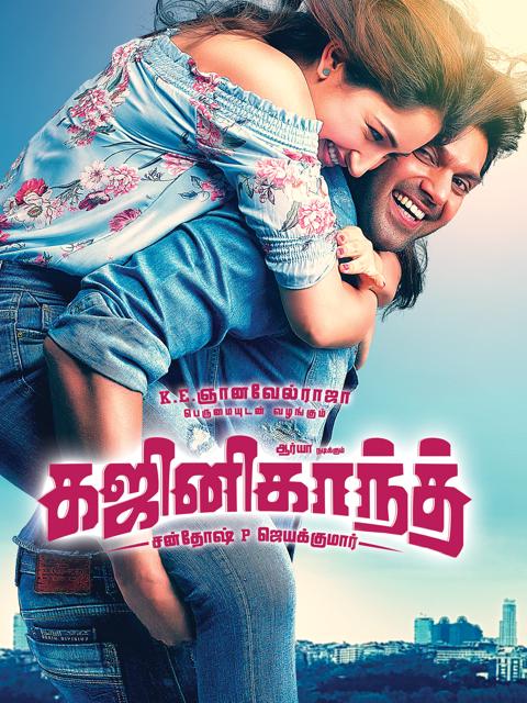 Movie poster for Ghajinikanth