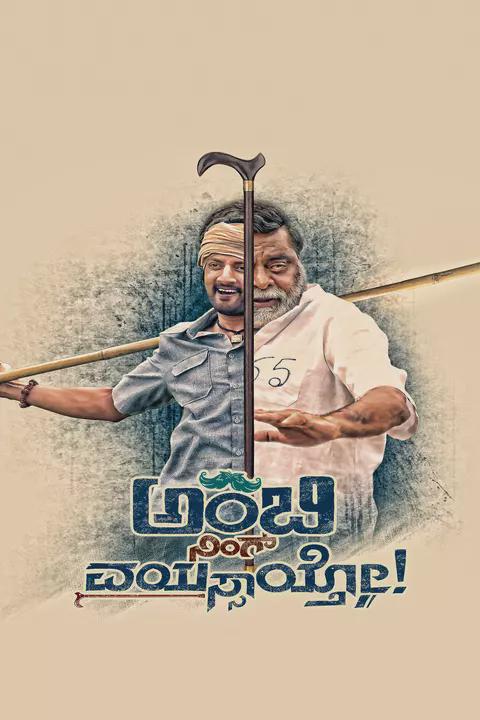 Movie poster for Ambi Ning Vayassaytho