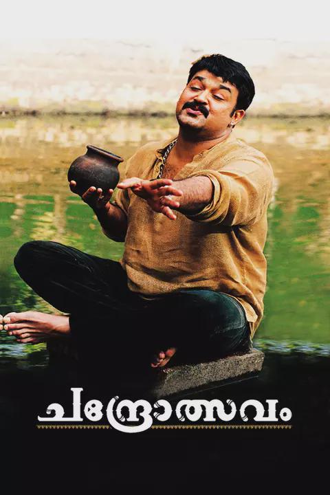 Movie poster for Chandrolsavam
