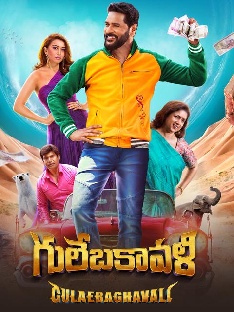 Movie poster for Gulaebaghavali