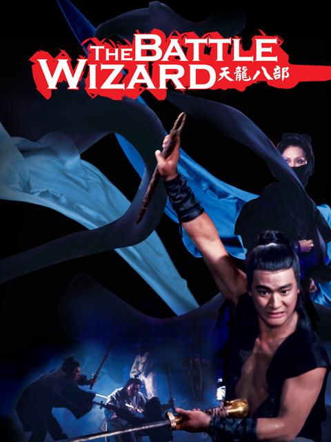 Poster för The Battle Wizard