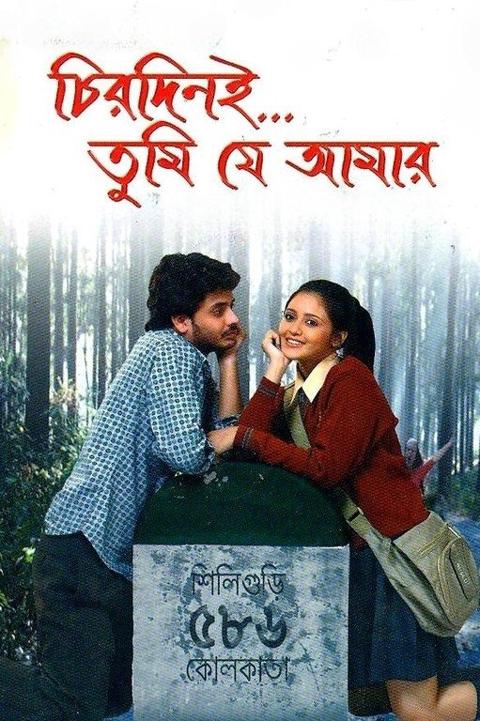 Movie poster for Chirodini Tumi Je Amar