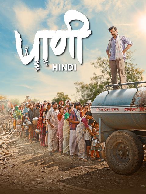 Movie poster for Paani