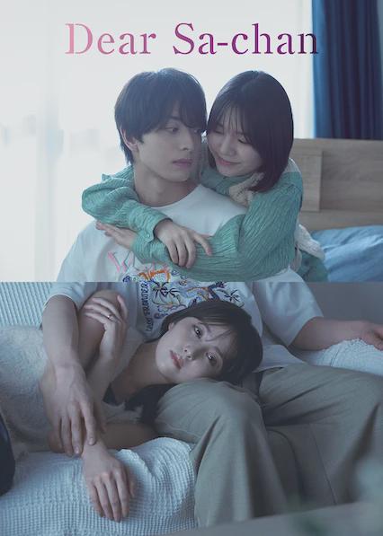 Poster för Sacchan, Boku wa.