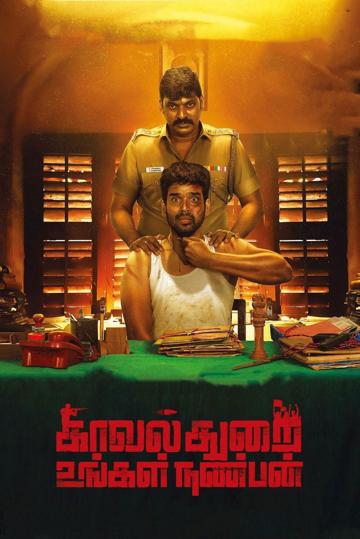 Kavalthurai Ungal Nanban poszter