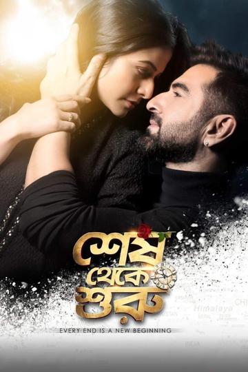 Shesh Theke Shuru poszter