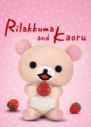 Rilakkuma és Kaoru poszter