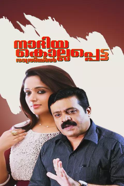 Movie poster for Nadiya Kollappetta Rathri