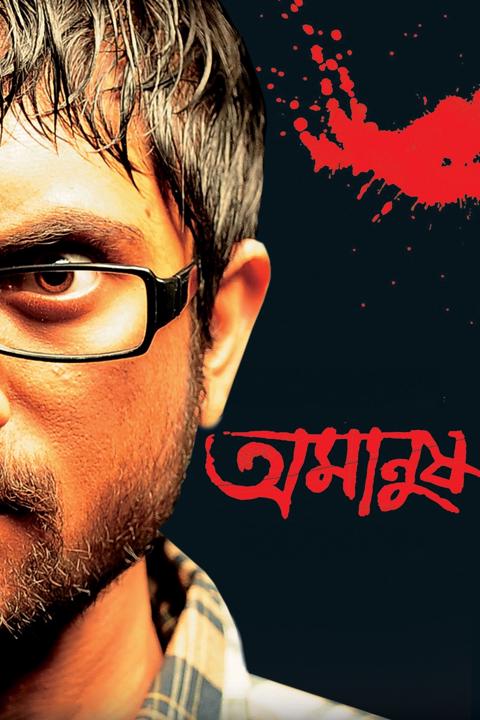 Movie poster for Amanush
