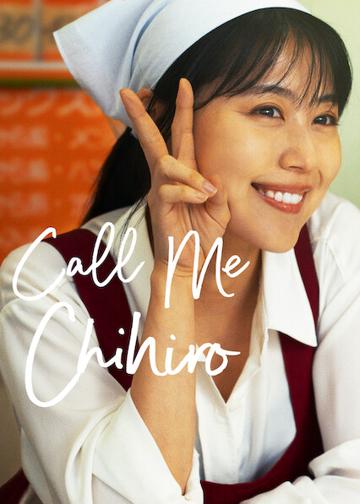 A nevem Chihiro poszter