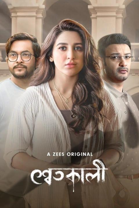 Poster för Shwetkali