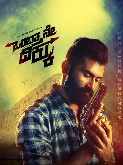 Movie poster for Ombatthane Dikku