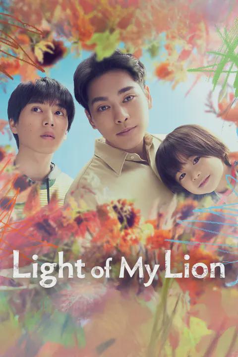 Poster för Light of My Lion