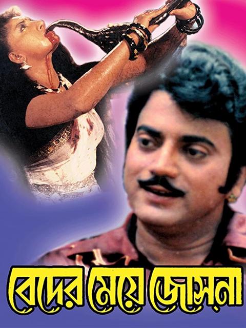 Movie poster for Beder Meye Josna