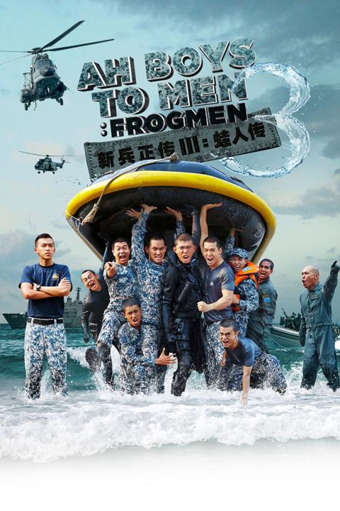 Poster för Ah Boys to Men 3: Frogmen