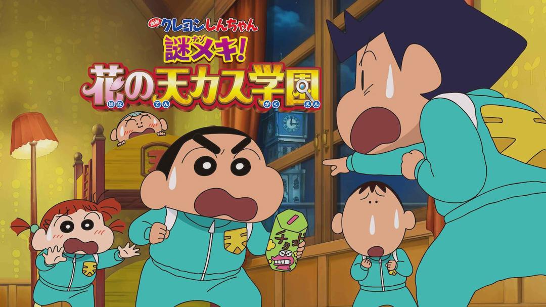 Crayon Shin-chan: Shrouded in Mystery! The Flowers of Tenkazu Academy