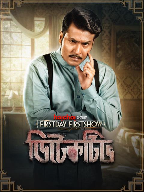 Movie poster for Detective