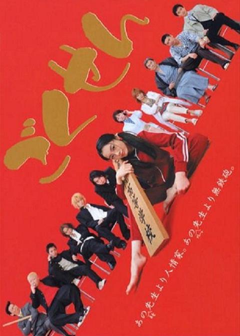 Series poster for Gokusen