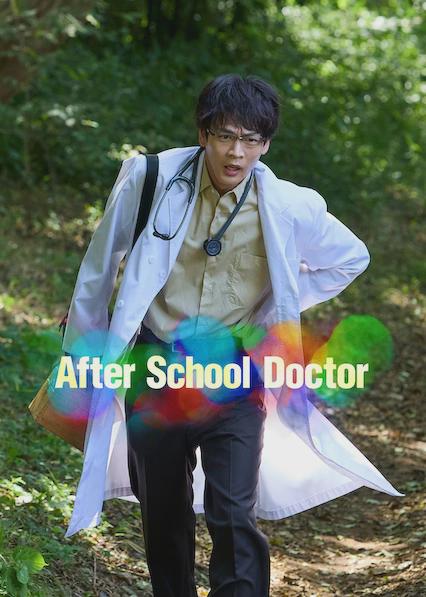 Poster för After School Doctor