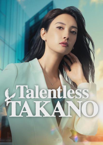 Poster för Talentless TAKANO