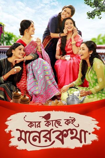 Kar Kache Koi Moner Katha poszter