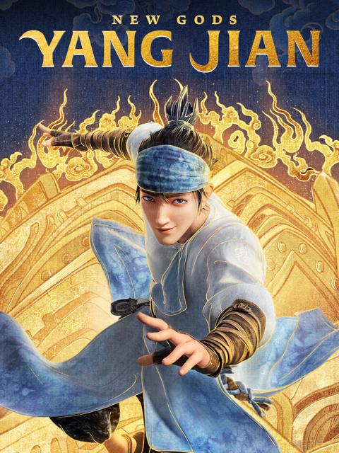 New Gods: Yang Jian