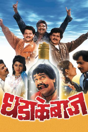 Dhadakebaaz poszter