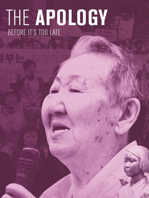 Movie poster for The Apology