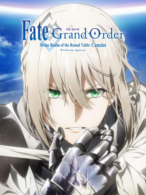 Fate/Grand Order the Movie: Divine Realm of the Round Table: Camelot 1 Wandering; Agateram