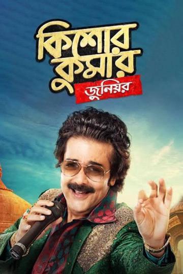 Kishore Kumar Junior poszter
