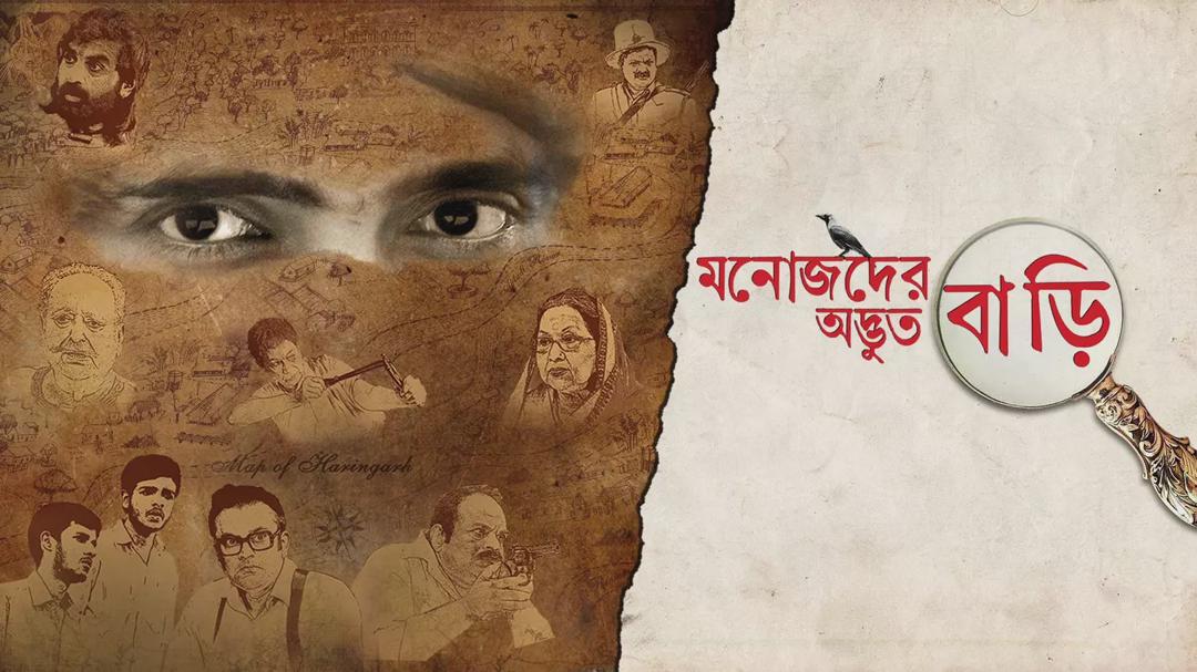 Manojder Adbhut Bari