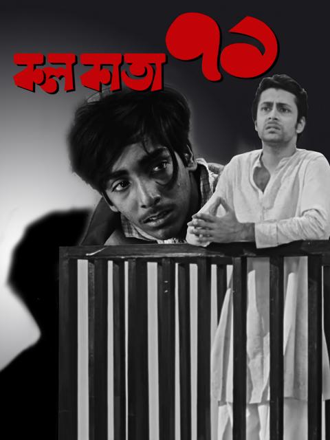 Movie poster for Calcutta 71