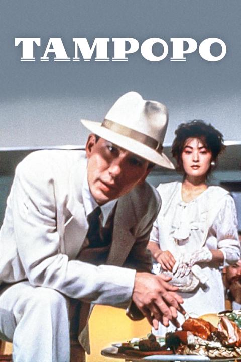 Tampopo