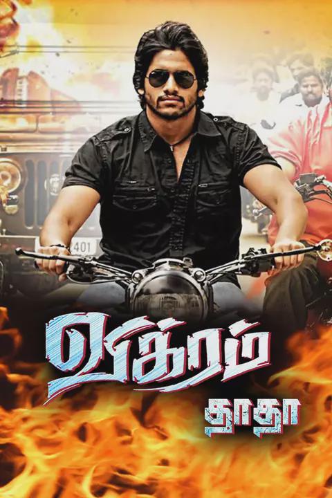 Movie poster for Bejawada