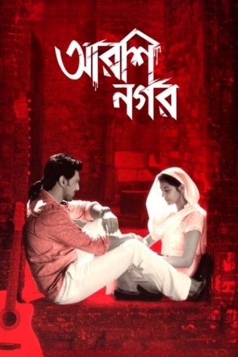 Movie poster for Arshinagar