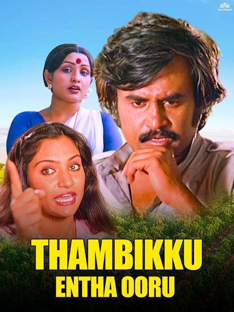 Movie poster for Thambikku Entha Ooru