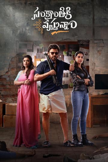Sankranthiki Vasthunam poszter