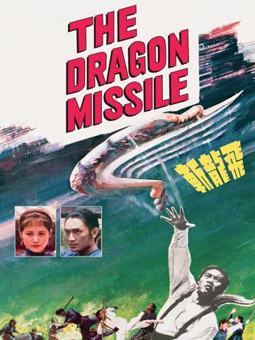 The Dragon Missile poszter