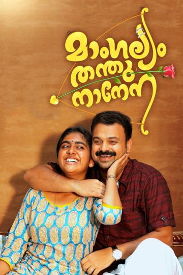 Mangalyam Thanthunanena poszter