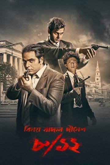 8/12 (Binay Badal Dinesh) poszter