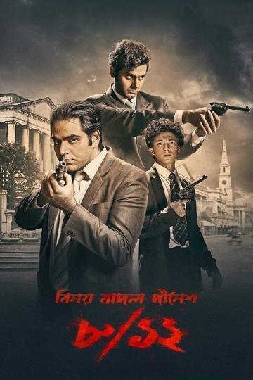 8/12 (Binay Badal Dinesh) poszter