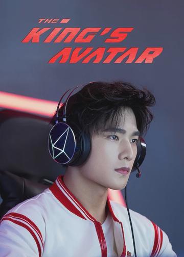 The King's Avatar poszter
