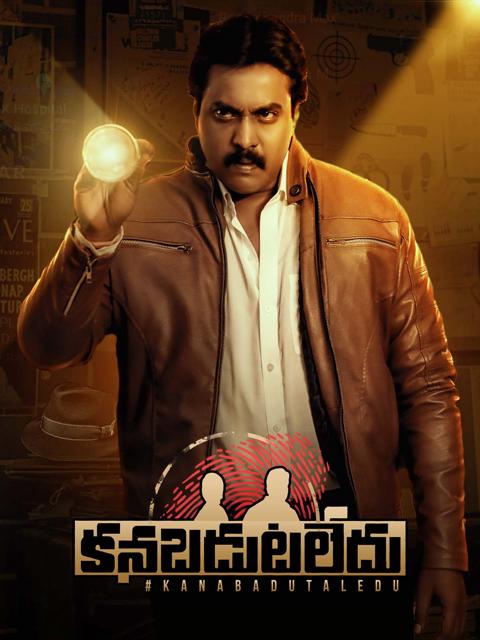 Movie poster for Kanabadutaledu