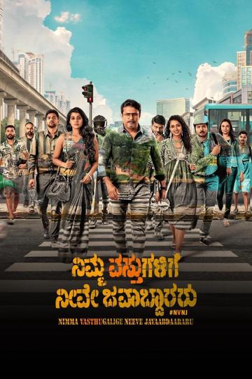 Nimma Vasthugalige Neeve Javaabdaararu poszter